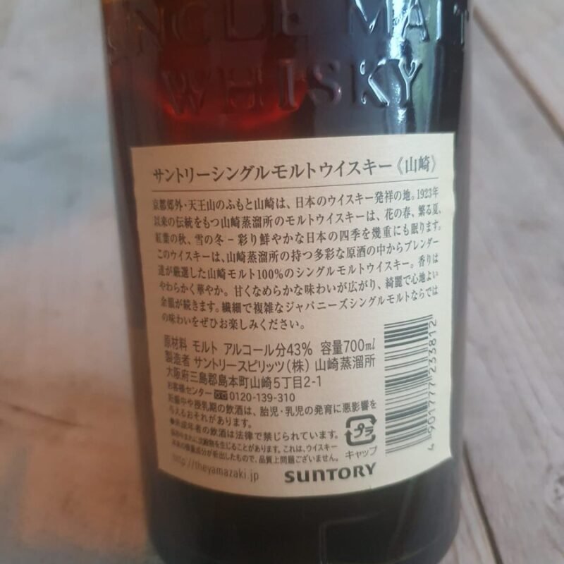 Yamazaki Distillers Reserve 70Cl 43%